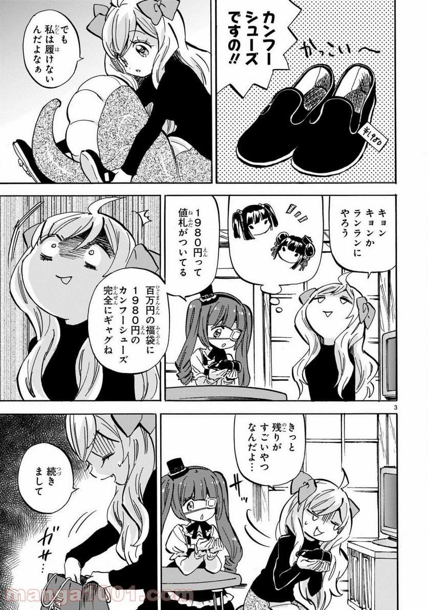 邪神ちゃんドロップキック - 第206話 - Page 3