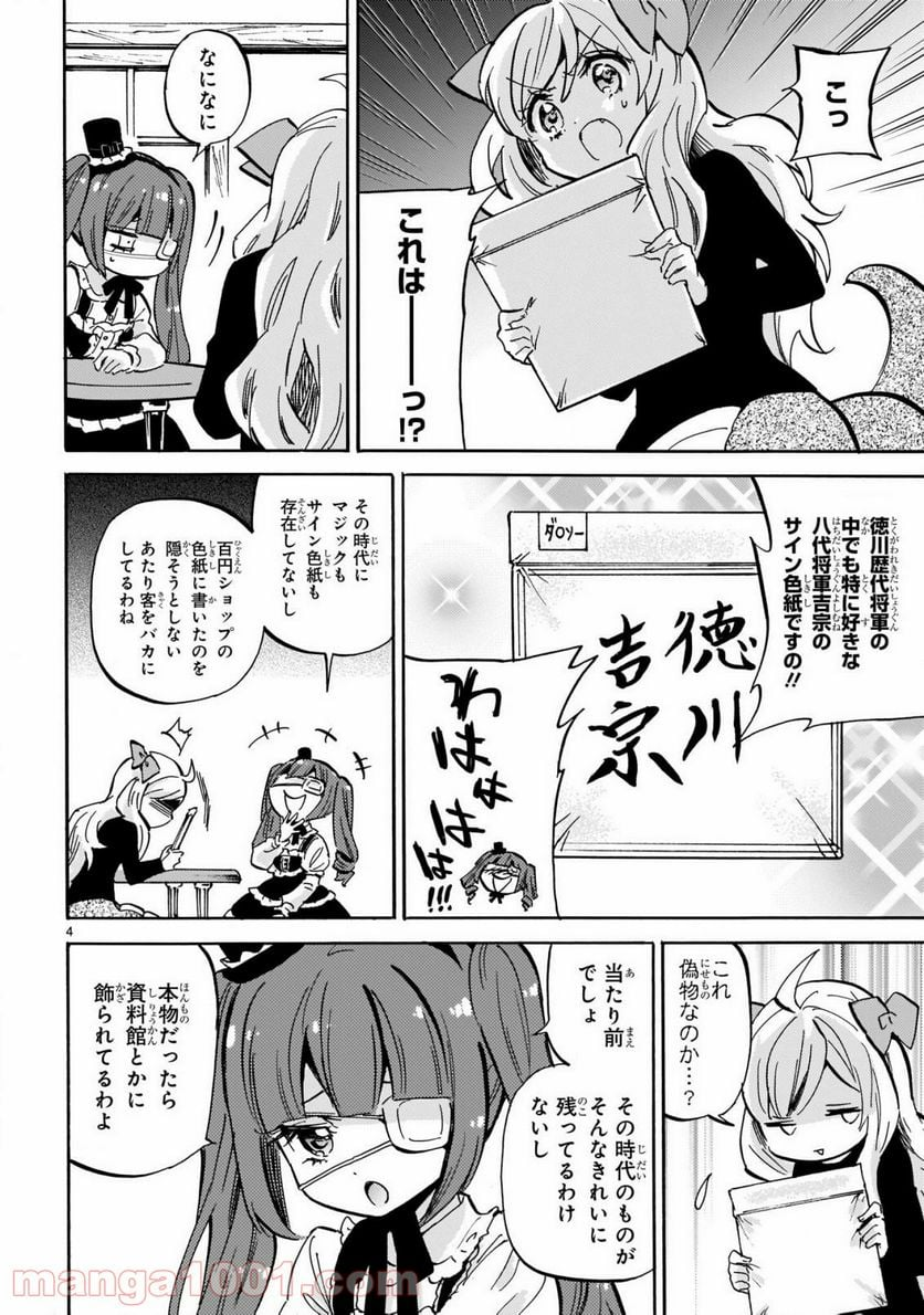 邪神ちゃんドロップキック - 第206話 - Page 4