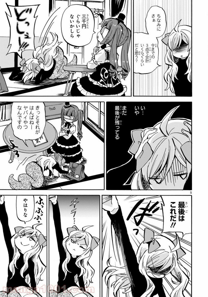 邪神ちゃんドロップキック - 第206話 - Page 5