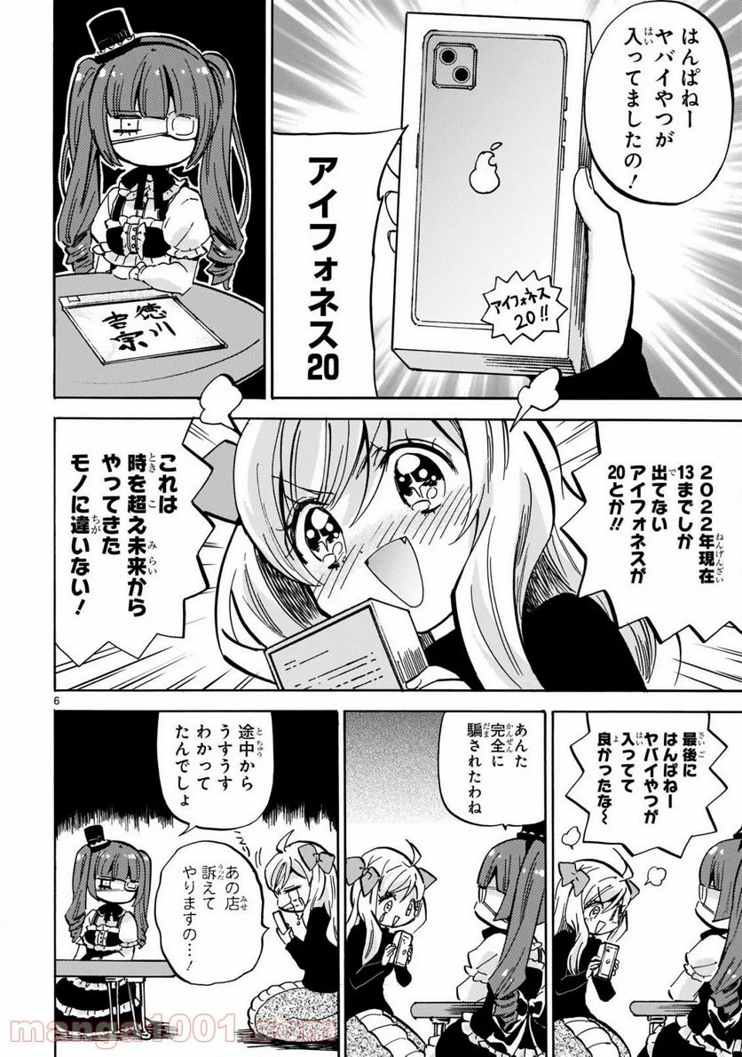 邪神ちゃんドロップキック - 第206話 - Page 6