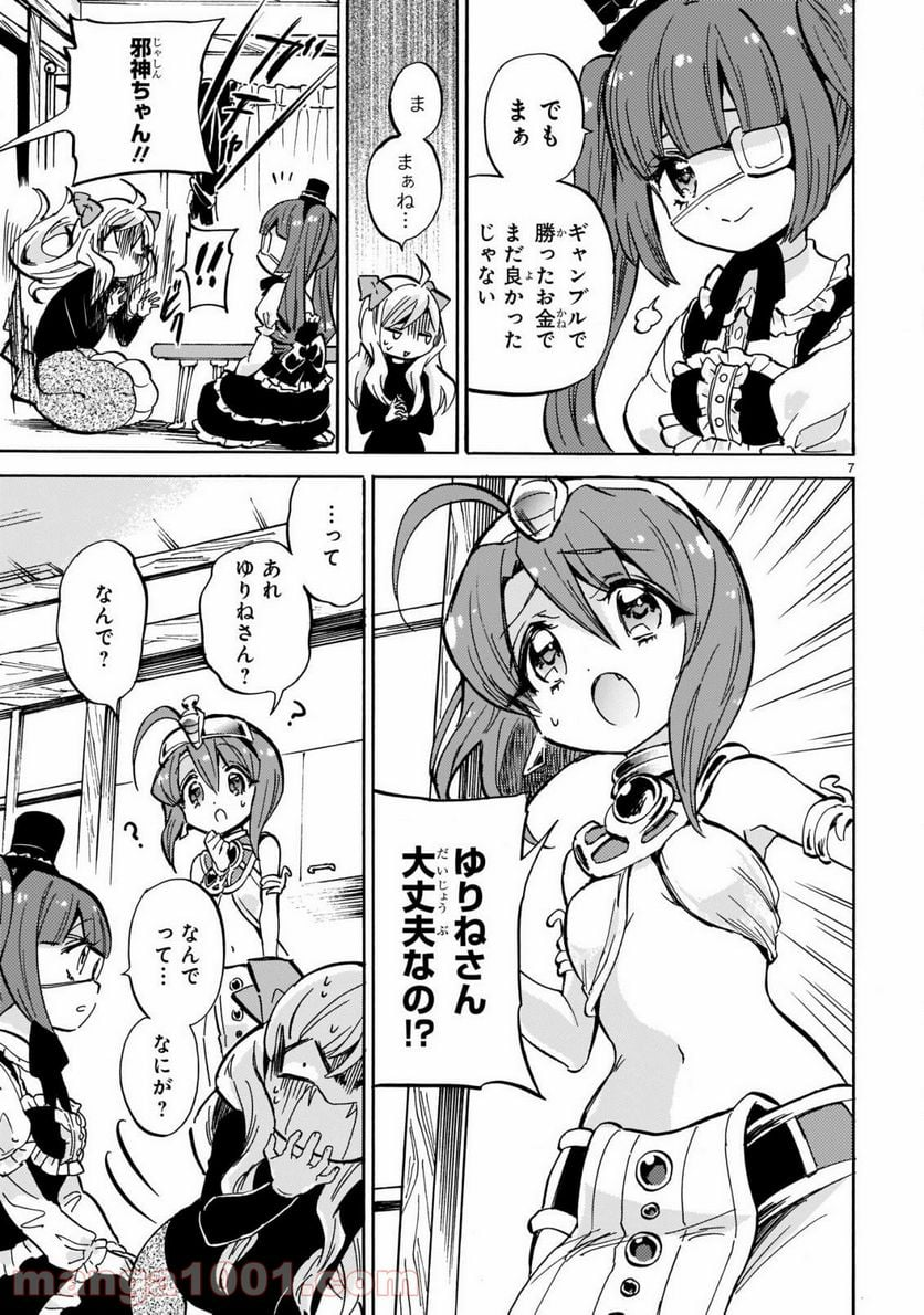 邪神ちゃんドロップキック - 第206話 - Page 7