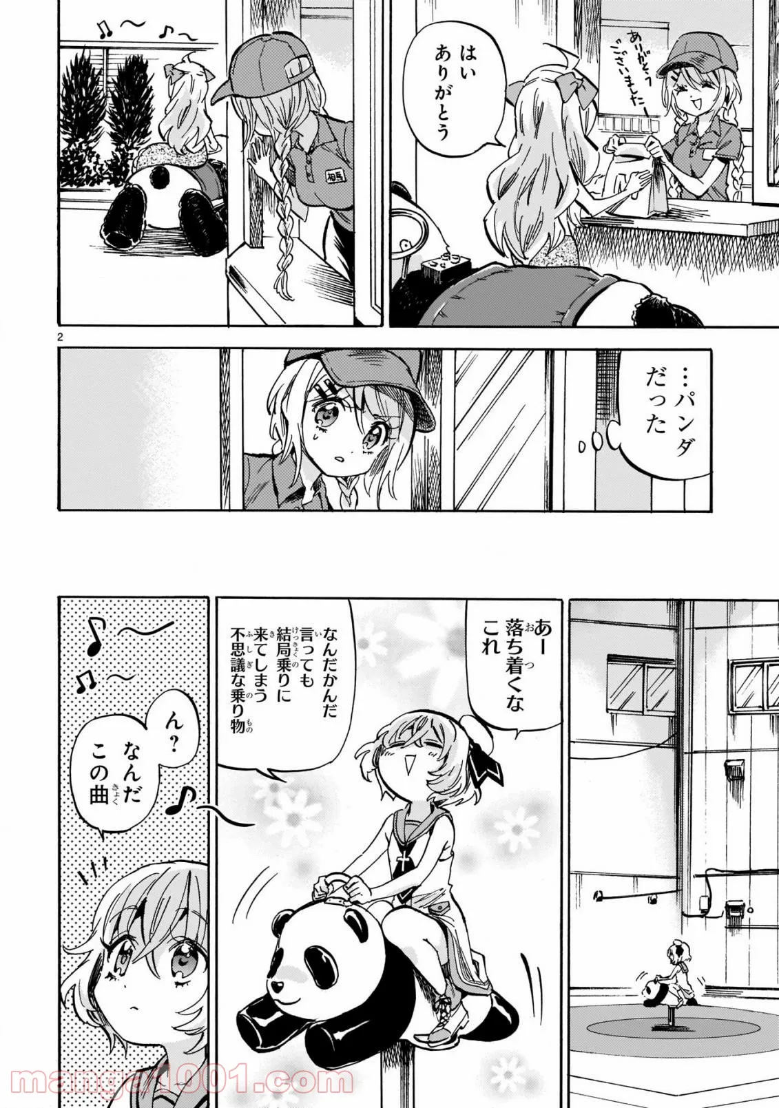 邪神ちゃんドロップキック - 第207話 - Page 2