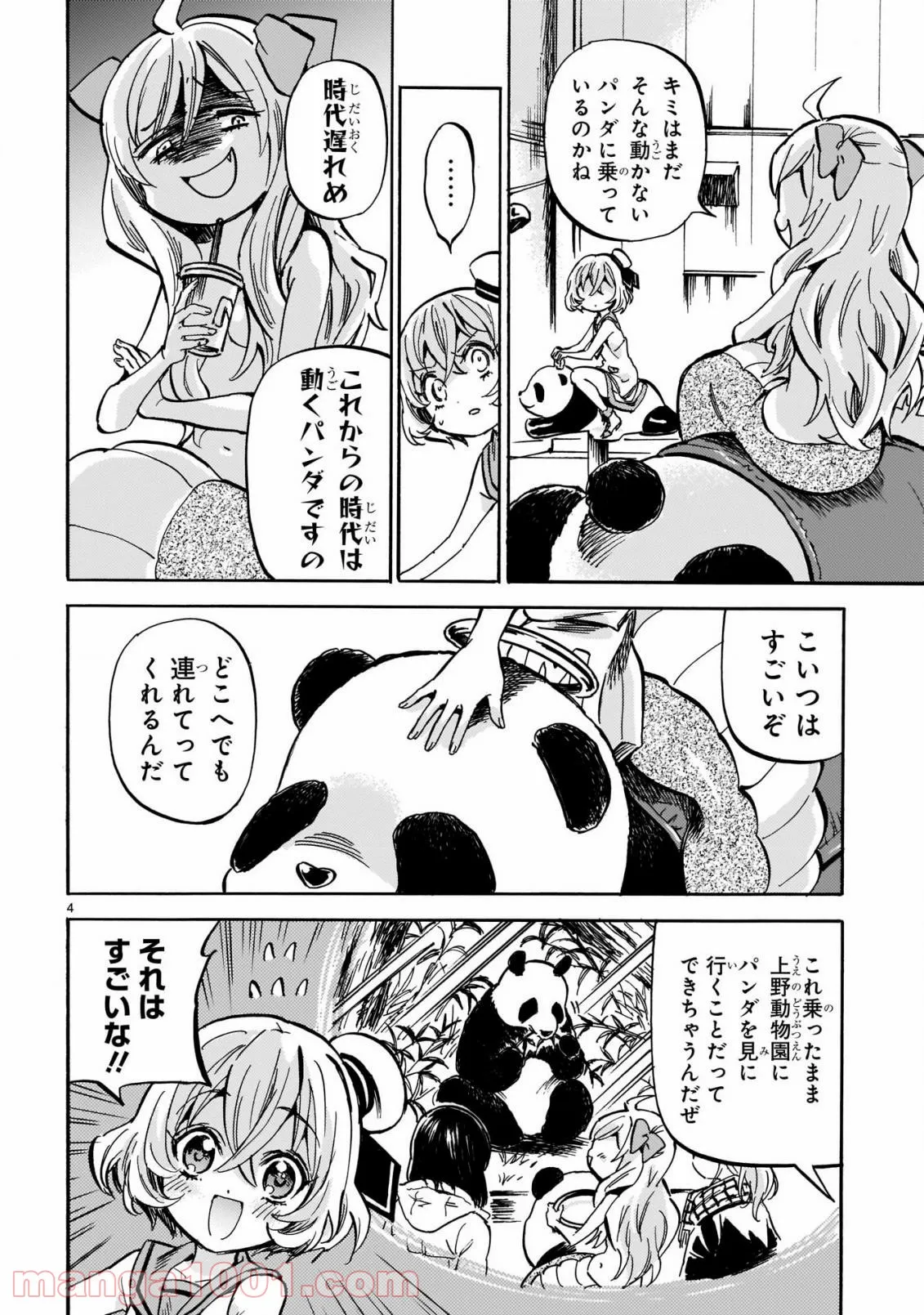 邪神ちゃんドロップキック - 第207話 - Page 4