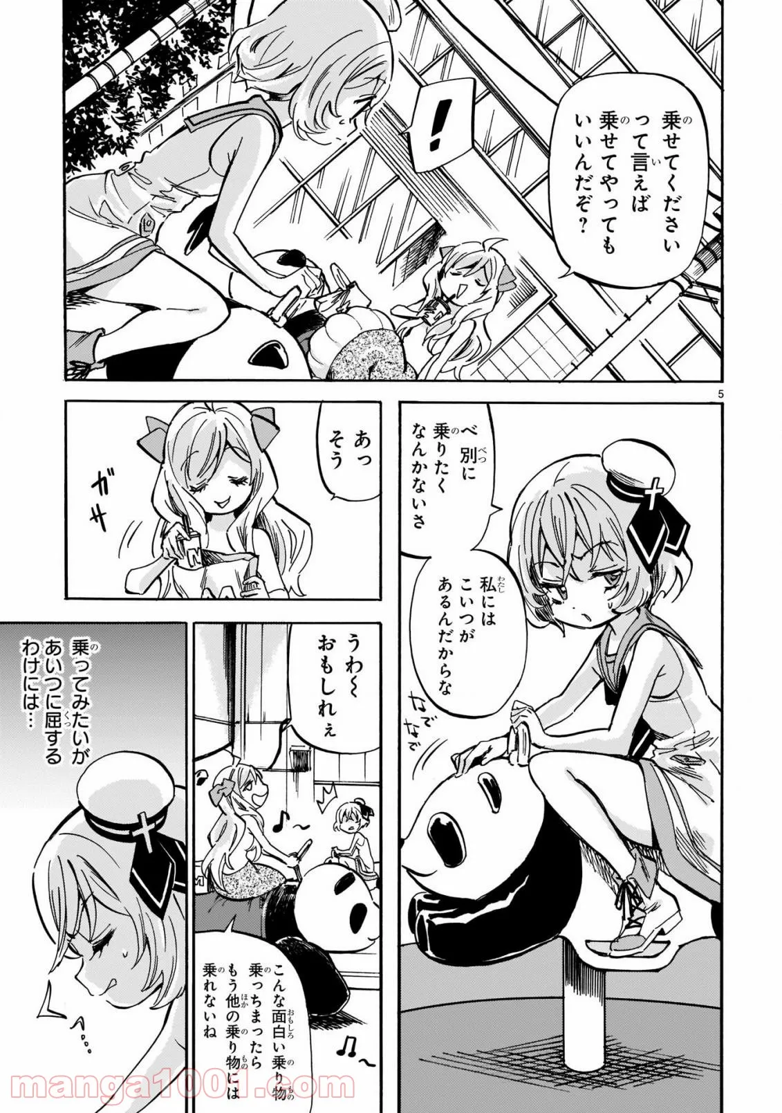 邪神ちゃんドロップキック - 第207話 - Page 5