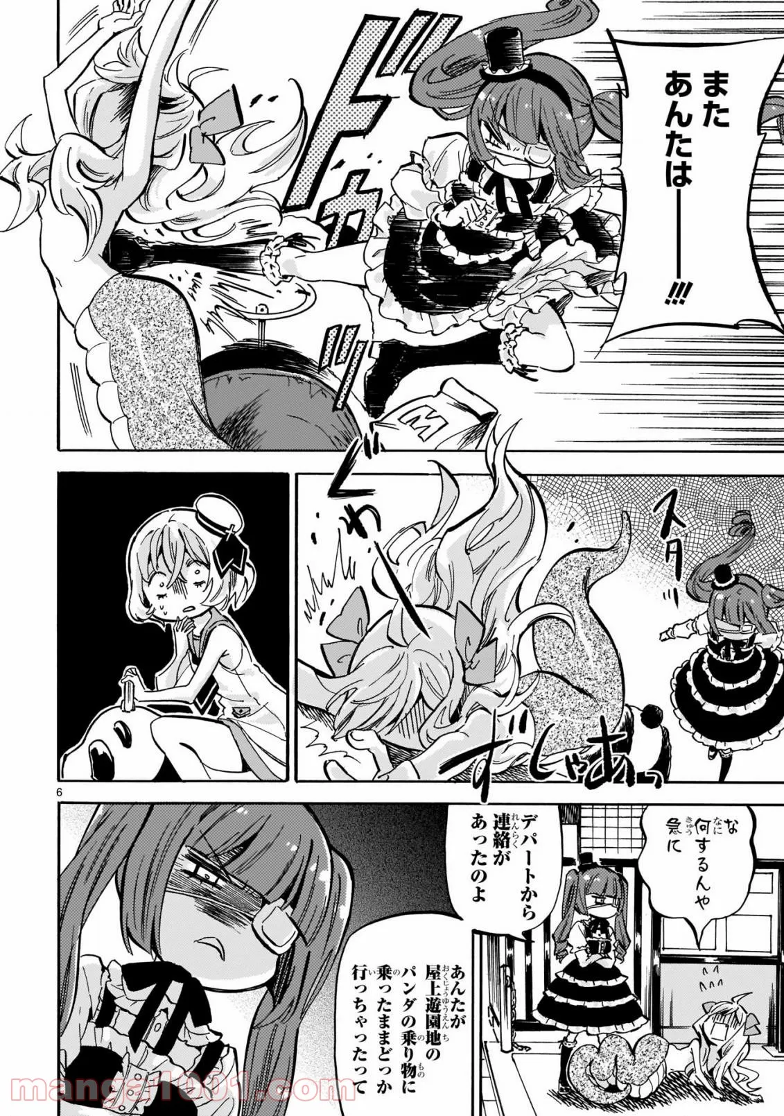 邪神ちゃんドロップキック - 第207話 - Page 6