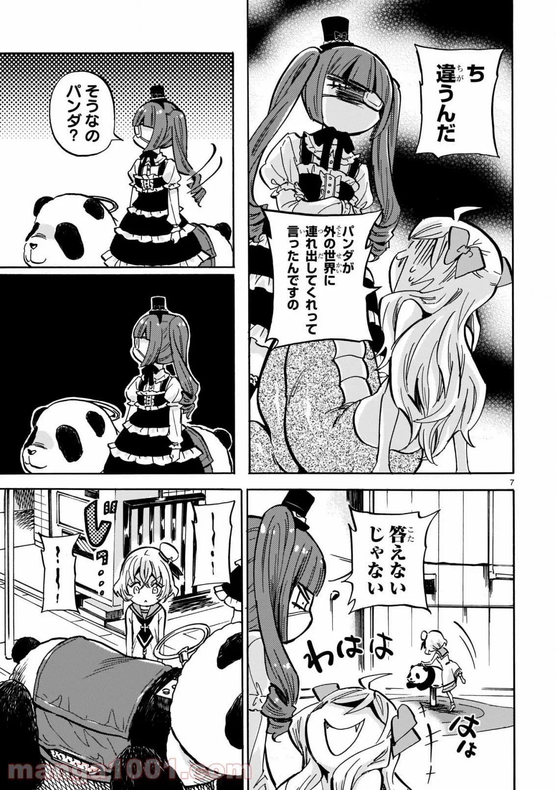 邪神ちゃんドロップキック - 第207話 - Page 7