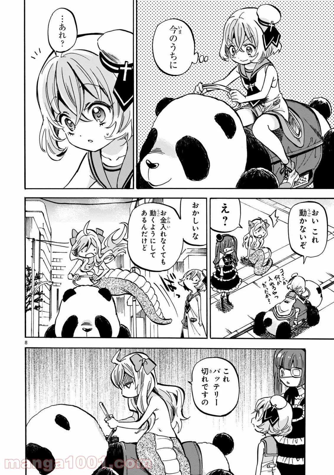 邪神ちゃんドロップキック - 第207話 - Page 8