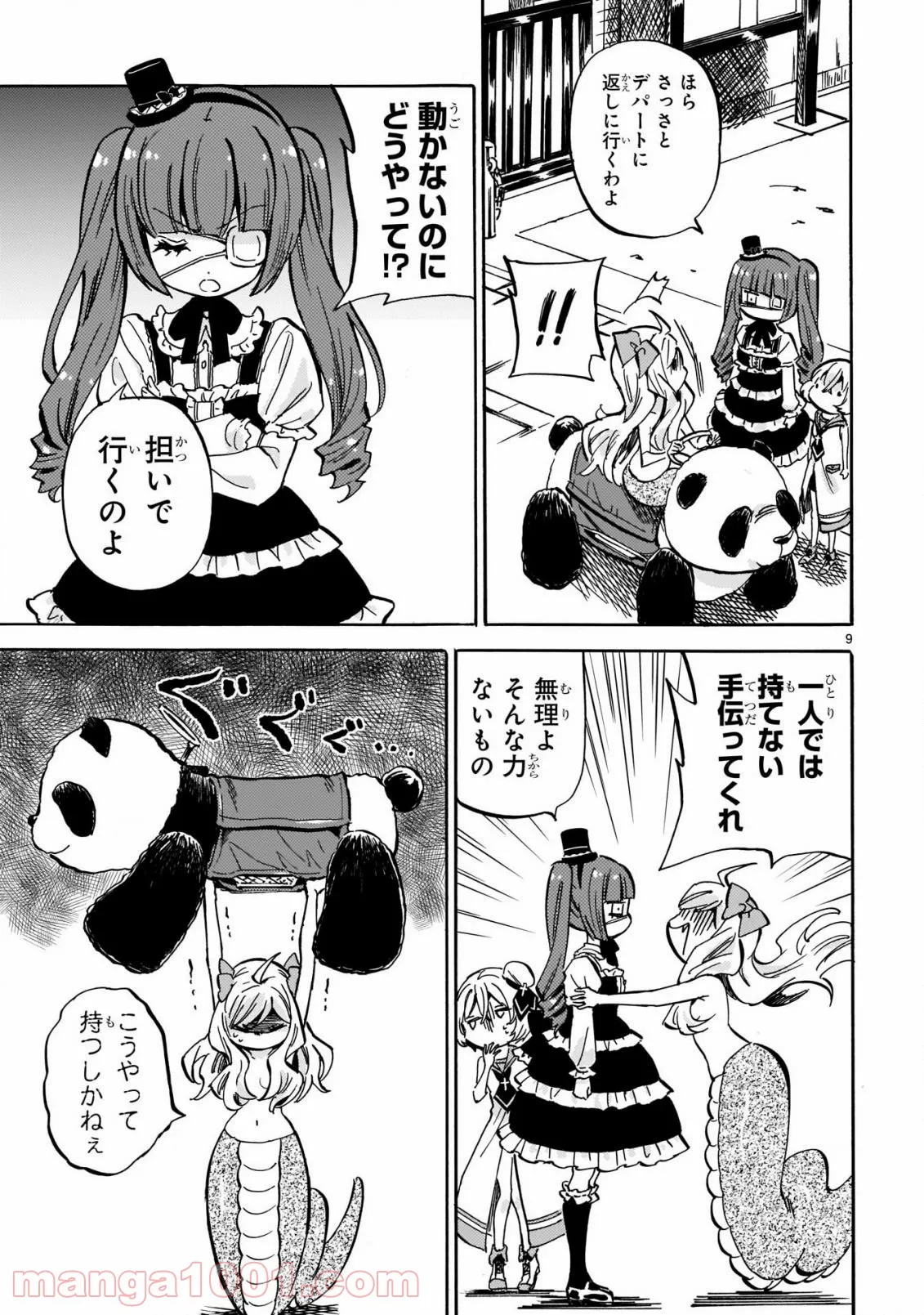 邪神ちゃんドロップキック - 第207話 - Page 9