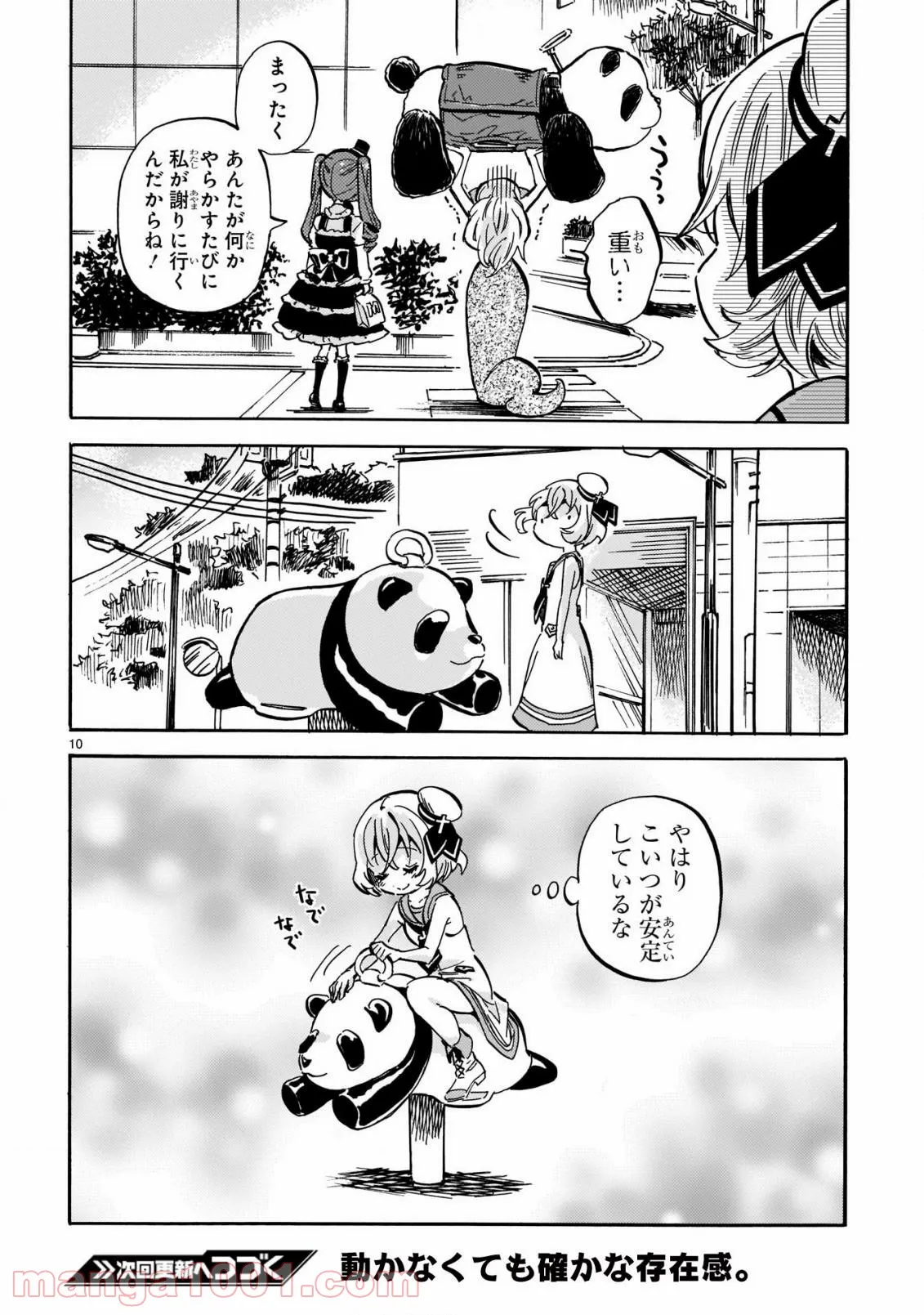 邪神ちゃんドロップキック - 第207話 - Page 10