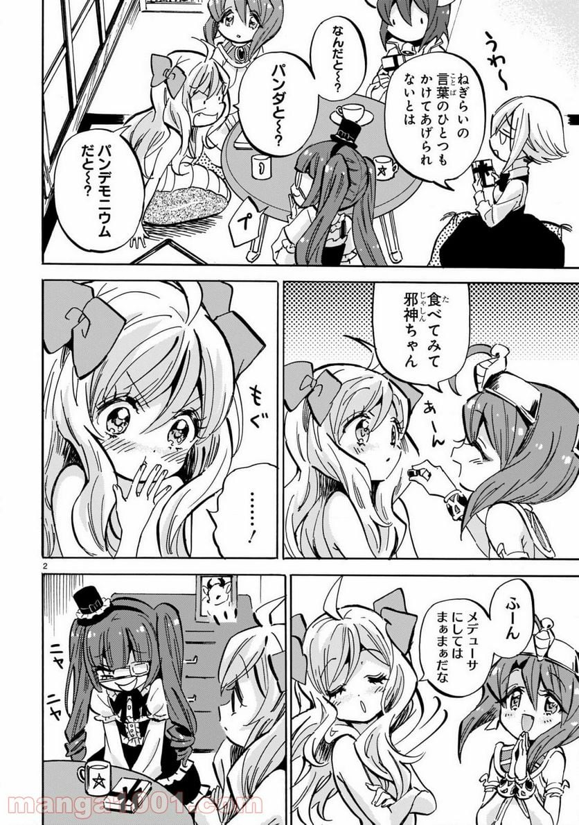 邪神ちゃんドロップキック - 第208話 - Page 2