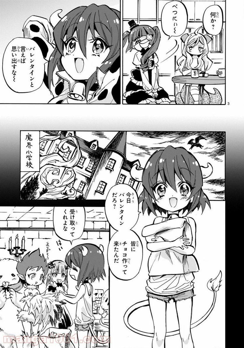 邪神ちゃんドロップキック - 第208話 - Page 3