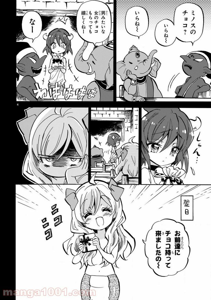 邪神ちゃんドロップキック - 第208話 - Page 4