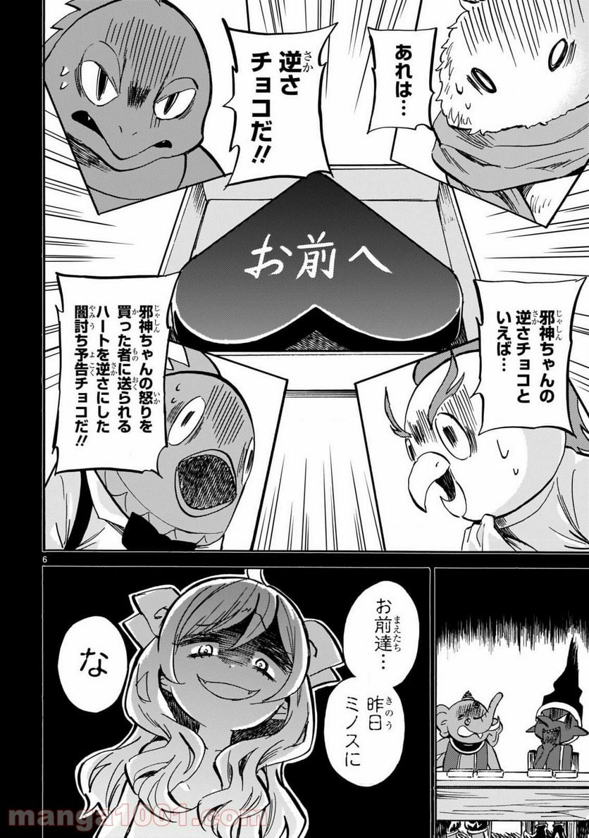 邪神ちゃんドロップキック - 第208話 - Page 6