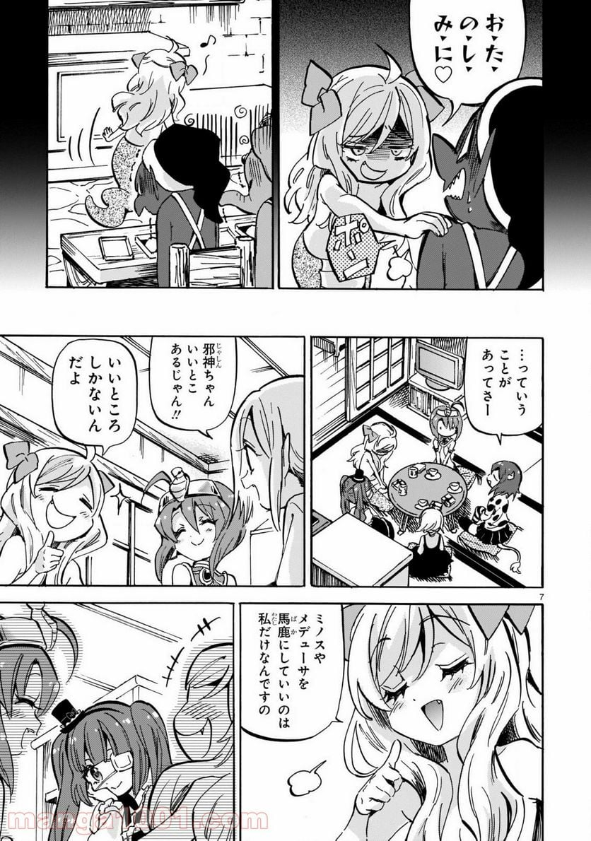 邪神ちゃんドロップキック - 第208話 - Page 7