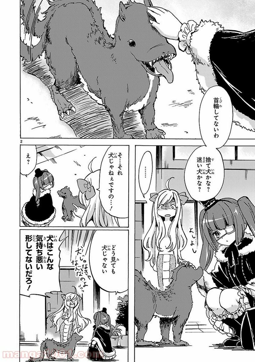 邪神ちゃんドロップキック - 第21話 - Page 2