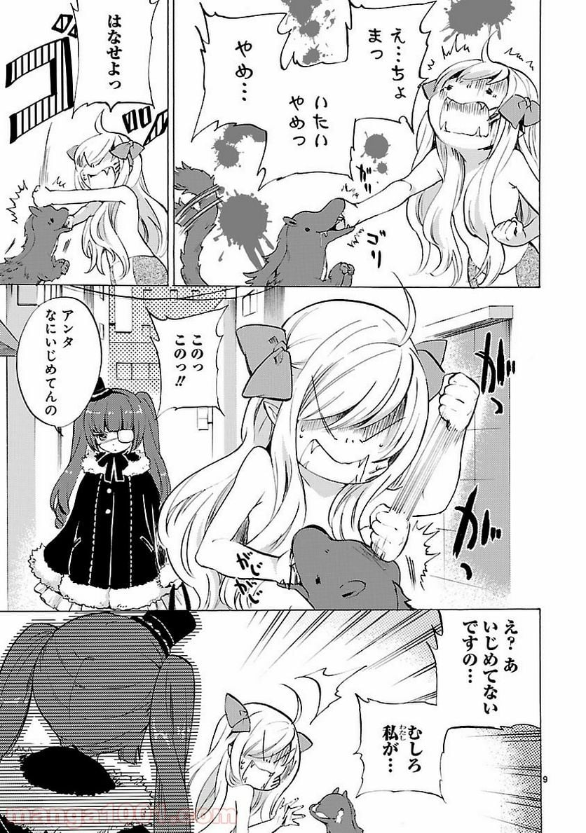 邪神ちゃんドロップキック - 第21話 - Page 9