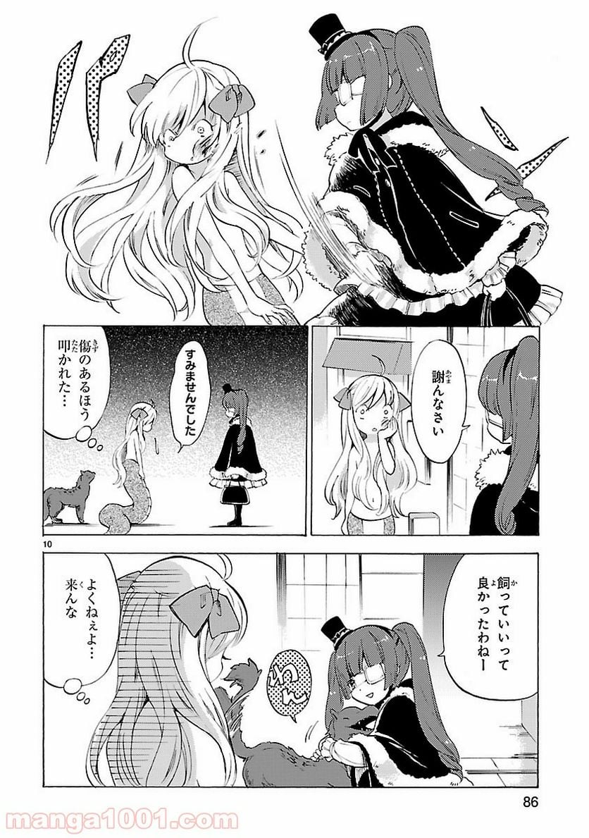 邪神ちゃんドロップキック - 第21話 - Page 10