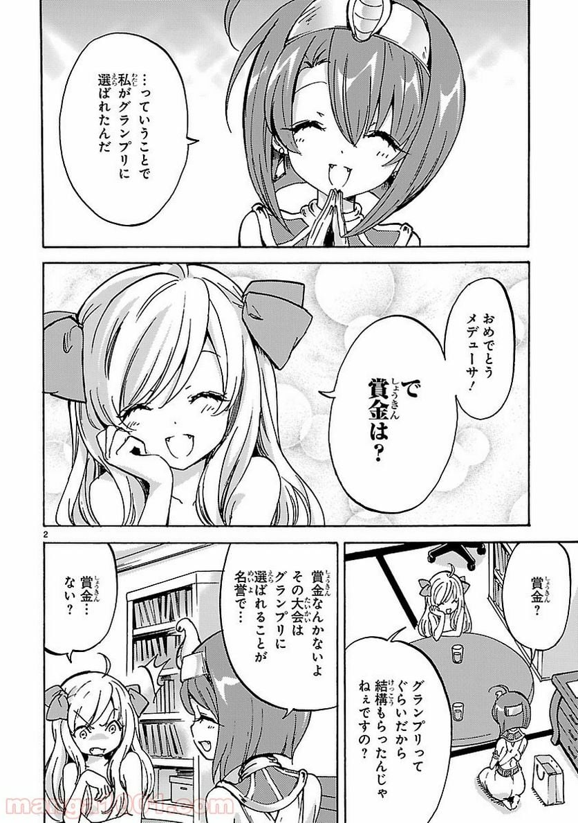 邪神ちゃんドロップキック - 第22話 - Page 2