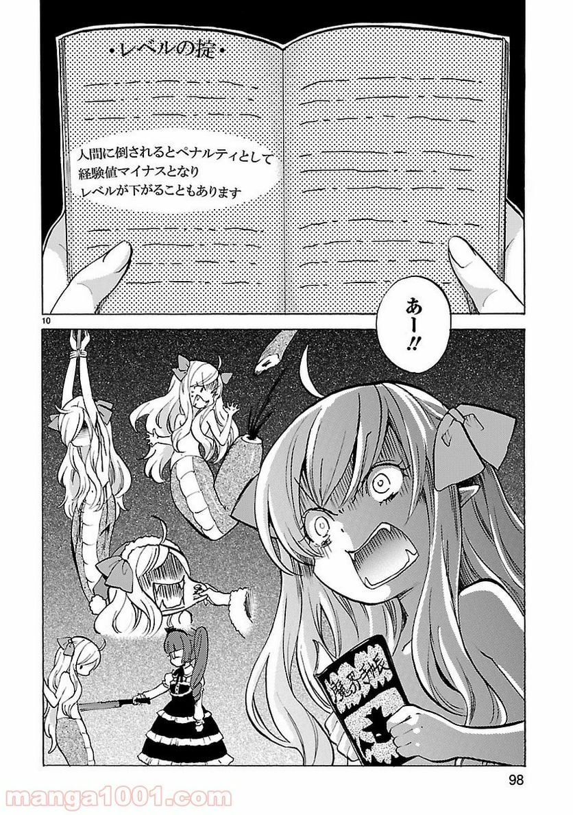 邪神ちゃんドロップキック - 第22話 - Page 10