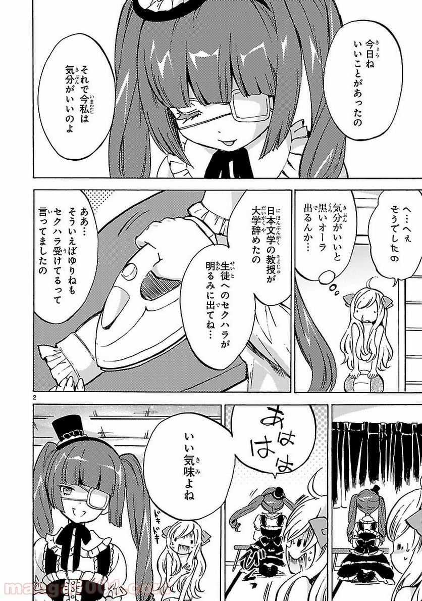 邪神ちゃんドロップキック - 第23話 - Page 2