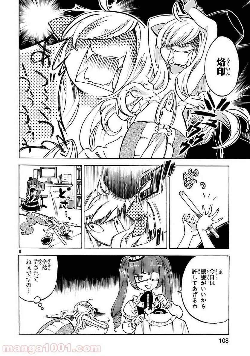 邪神ちゃんドロップキック - 第23話 - Page 8