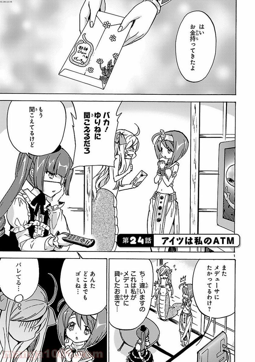 邪神ちゃんドロップキック - 第24話 - Page 1