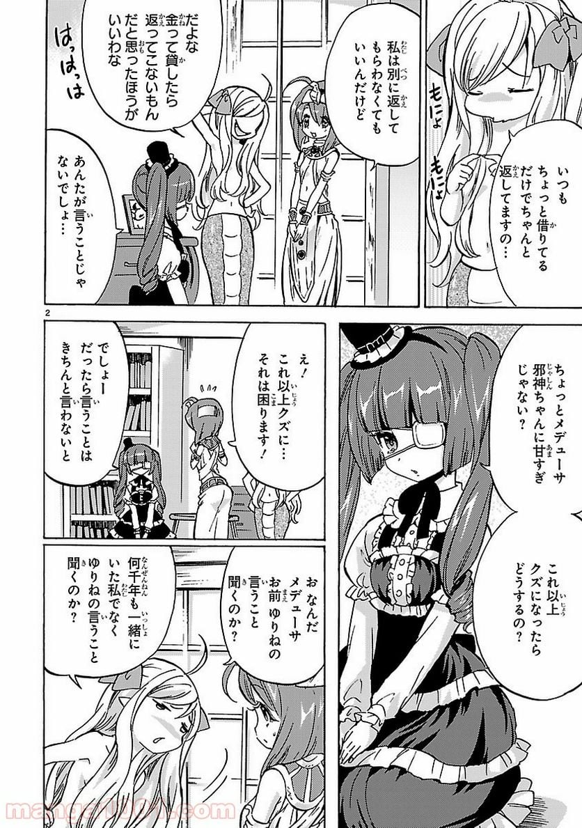 邪神ちゃんドロップキック - 第24話 - Page 2