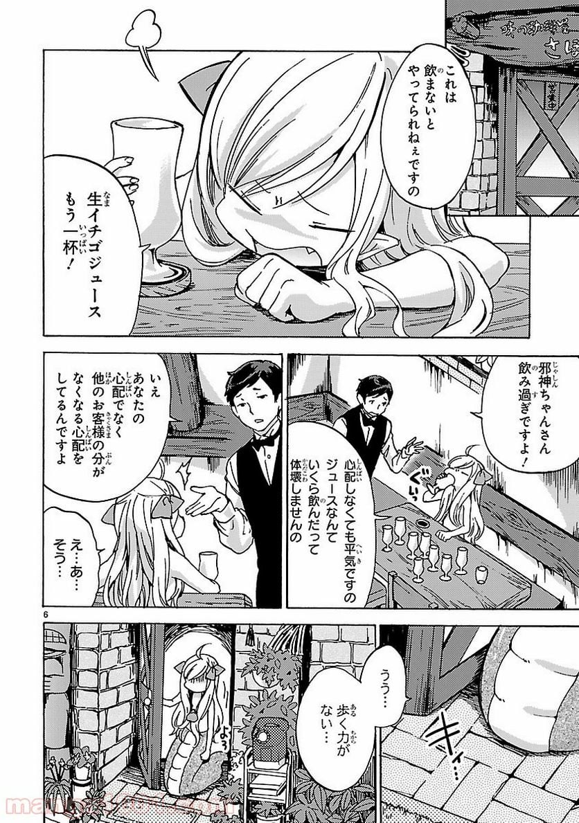 邪神ちゃんドロップキック - 第24話 - Page 6