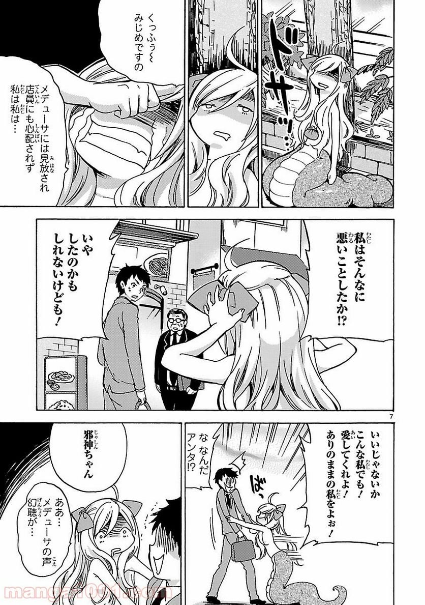 邪神ちゃんドロップキック - 第24話 - Page 7