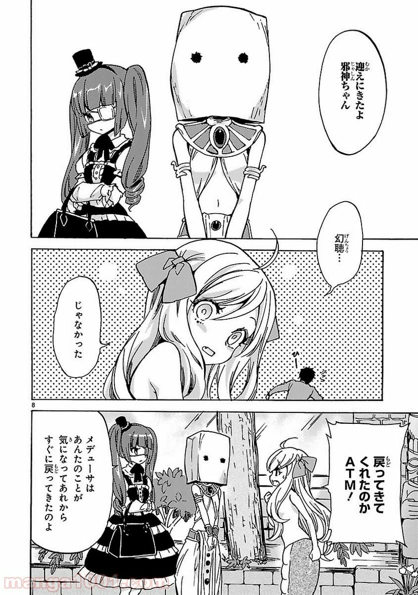 邪神ちゃんドロップキック - 第24話 - Page 8