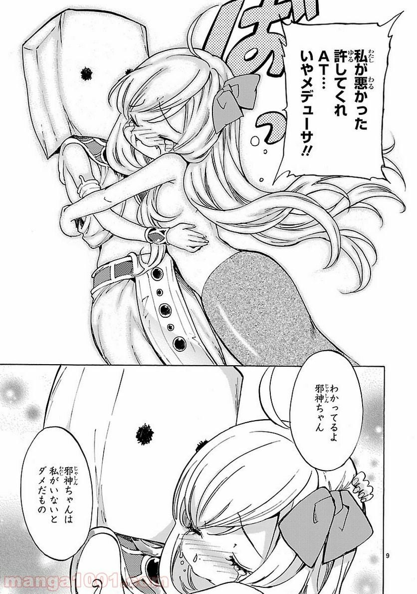 邪神ちゃんドロップキック - 第24話 - Page 9