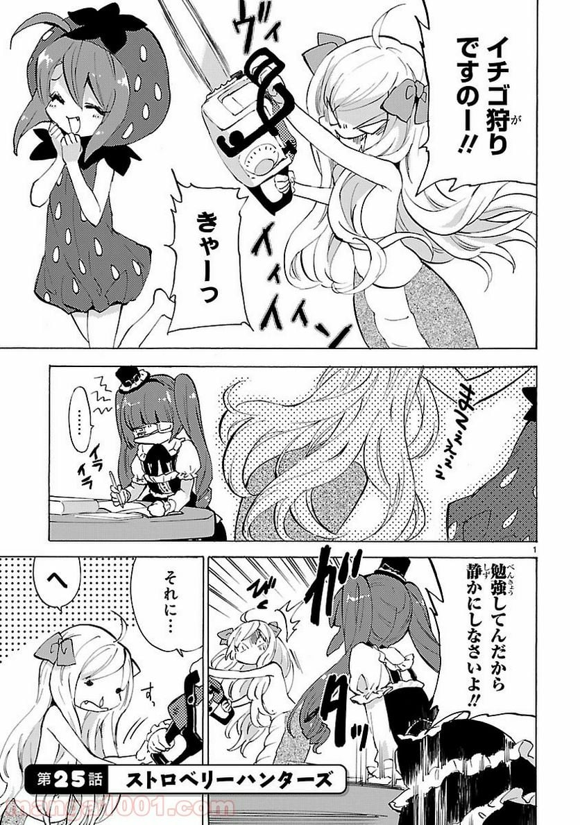 邪神ちゃんドロップキック - 第25話 - Page 1