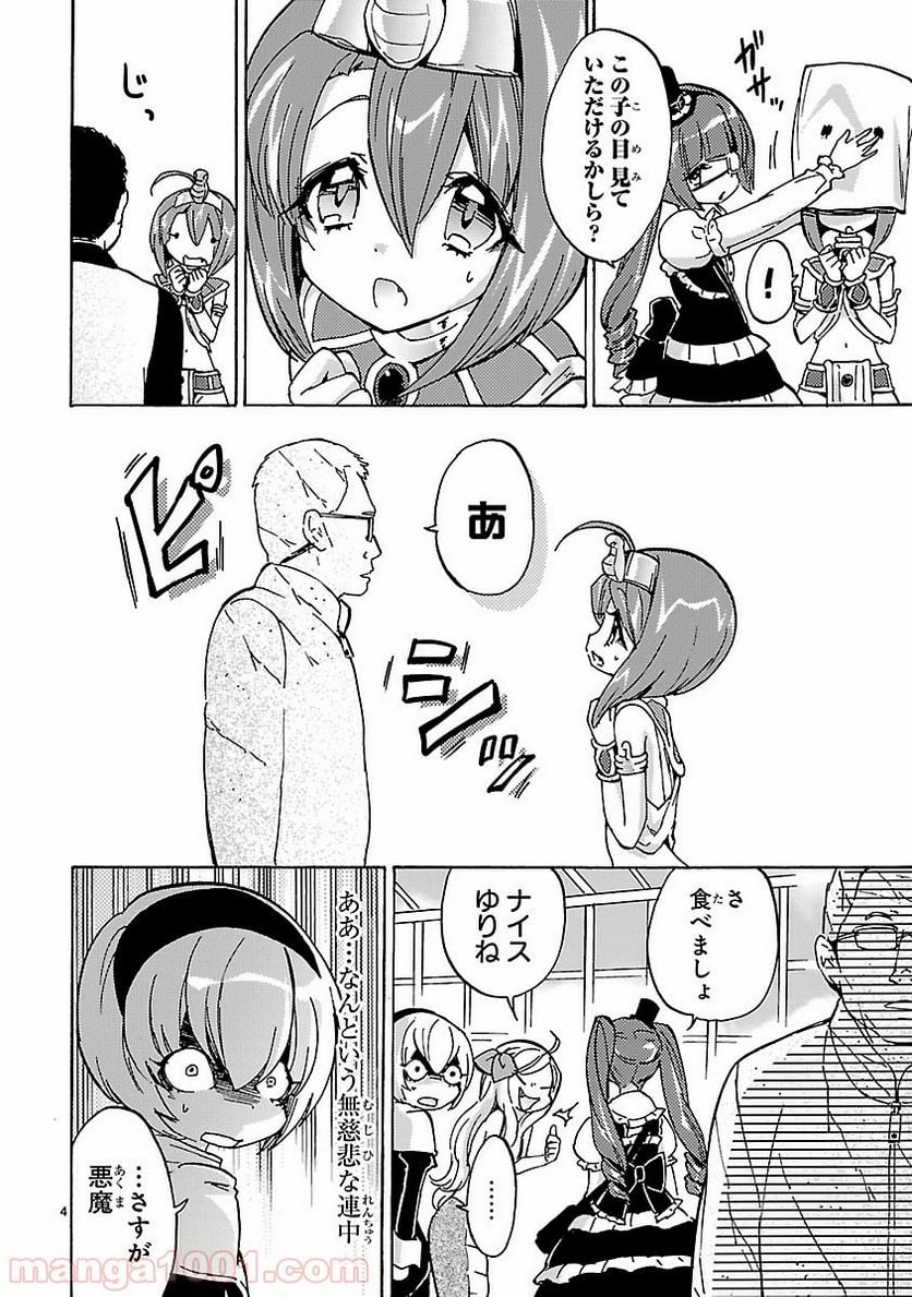 邪神ちゃんドロップキック - 第25話 - Page 4