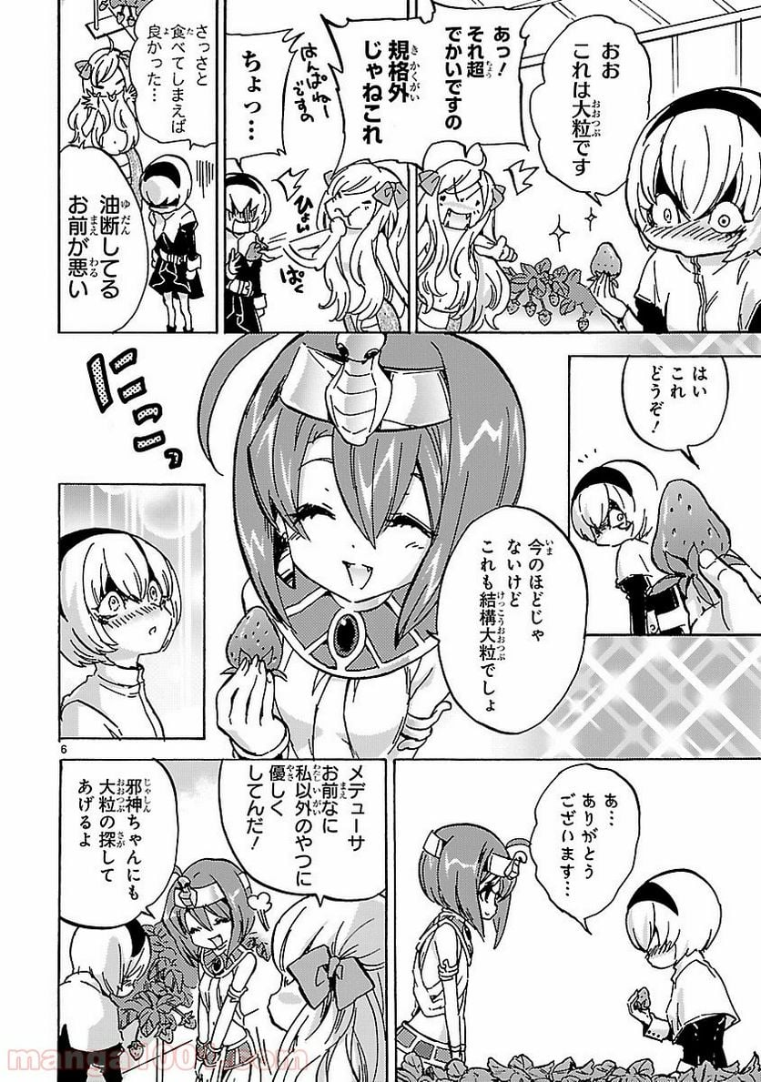 邪神ちゃんドロップキック - 第25話 - Page 6