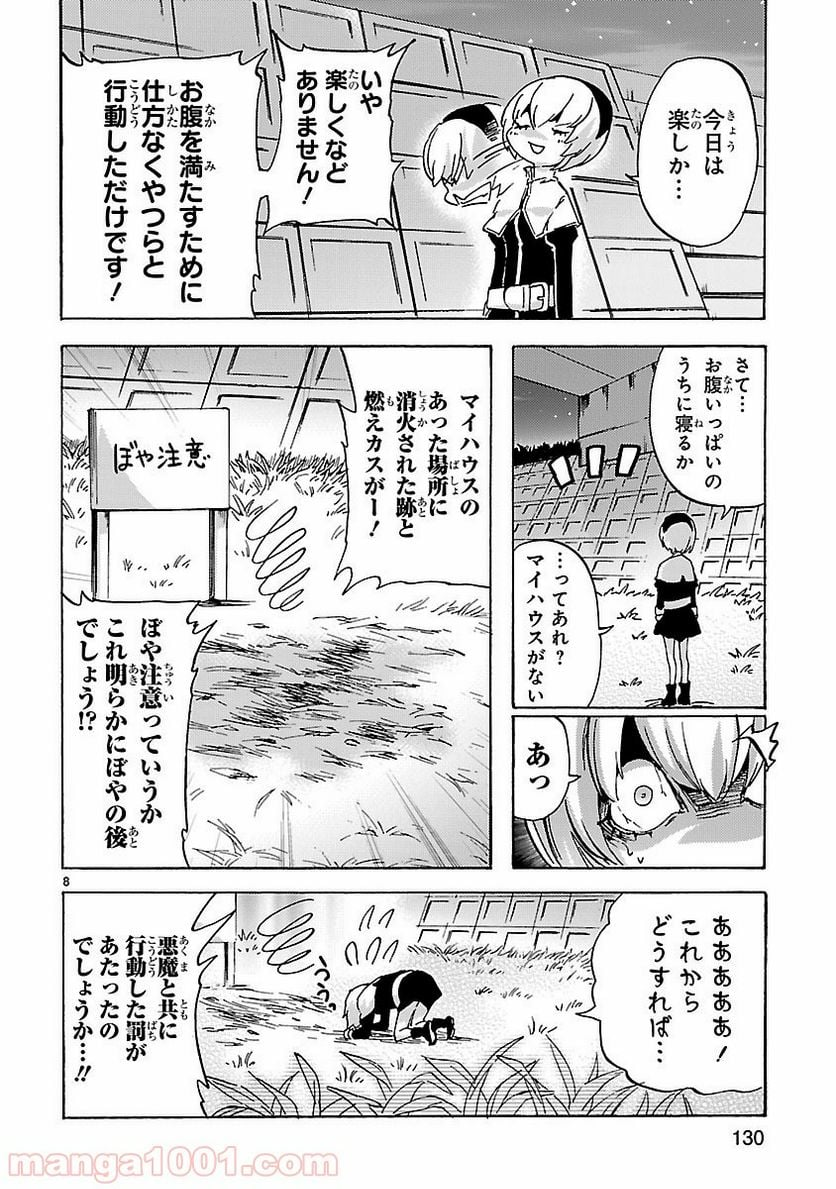 邪神ちゃんドロップキック - 第25話 - Page 8