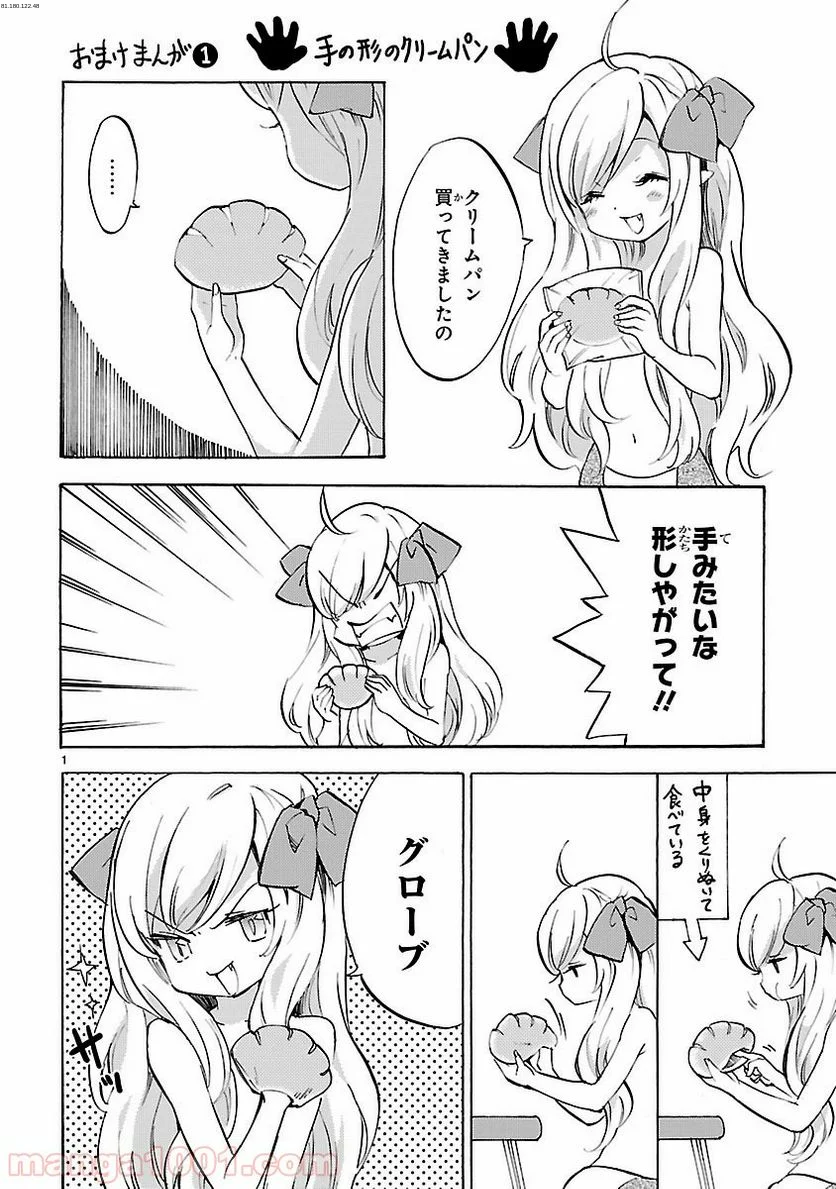 邪神ちゃんドロップキック - 第26.5話 - Page 1