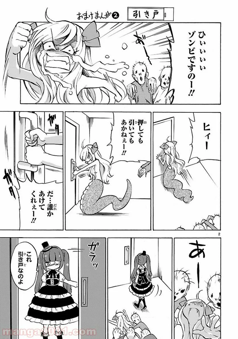 邪神ちゃんドロップキック - 第26.5話 - Page 2