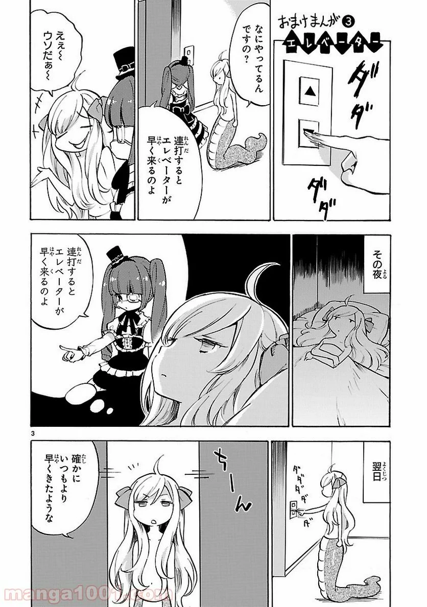 邪神ちゃんドロップキック - 第26.5話 - Page 3