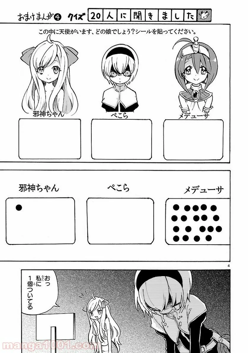 邪神ちゃんドロップキック - 第26.5話 - Page 4