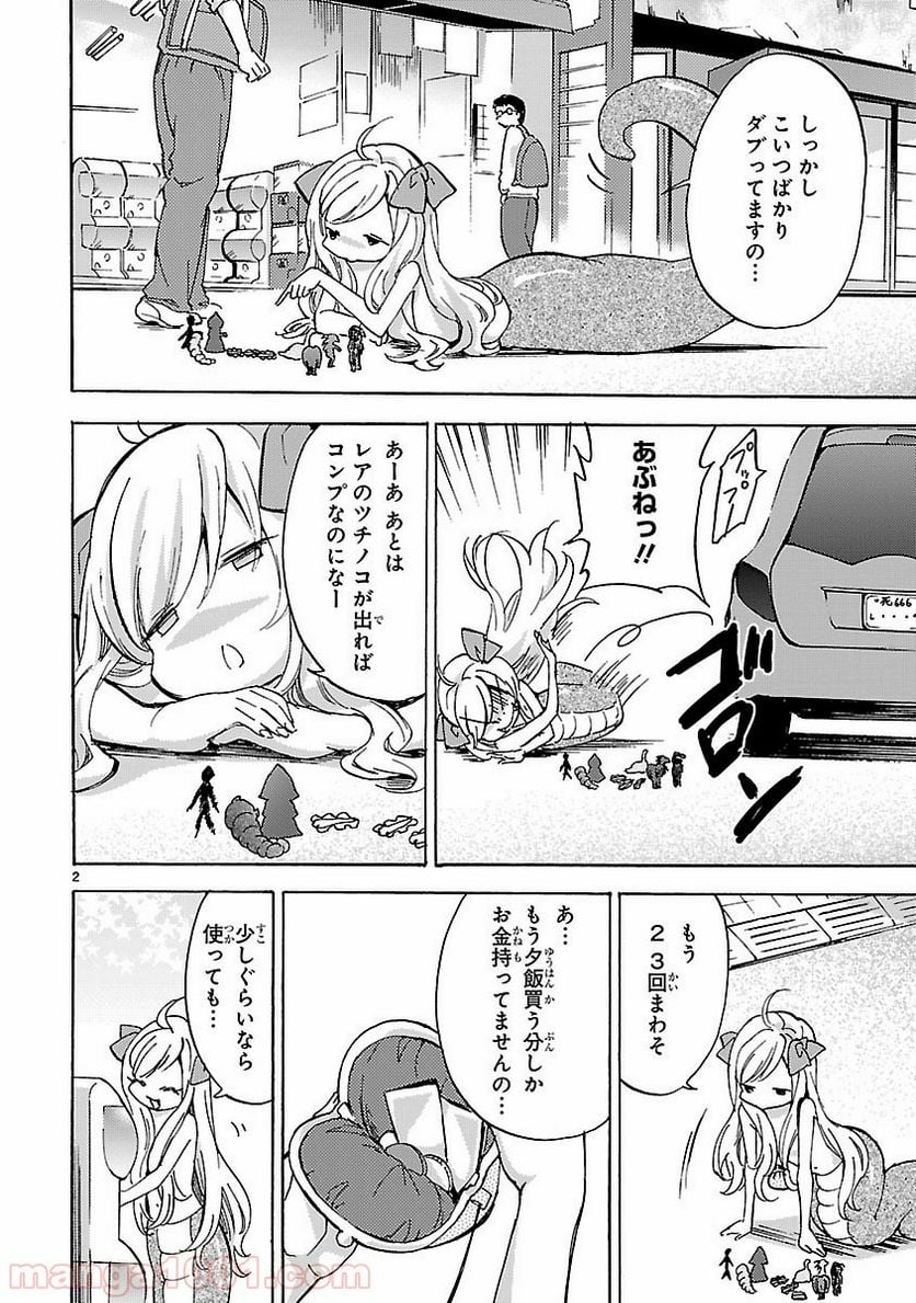 邪神ちゃんドロップキック - 第26話 - Page 2