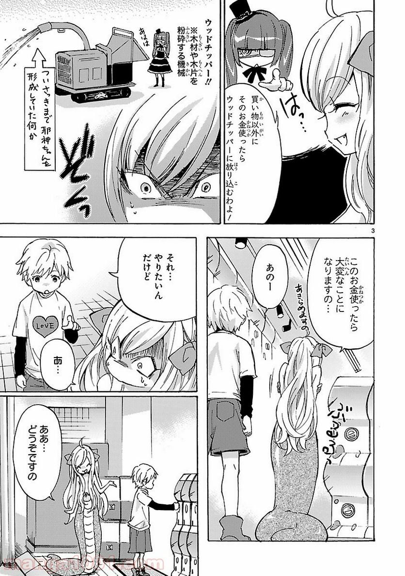 邪神ちゃんドロップキック - 第26話 - Page 3