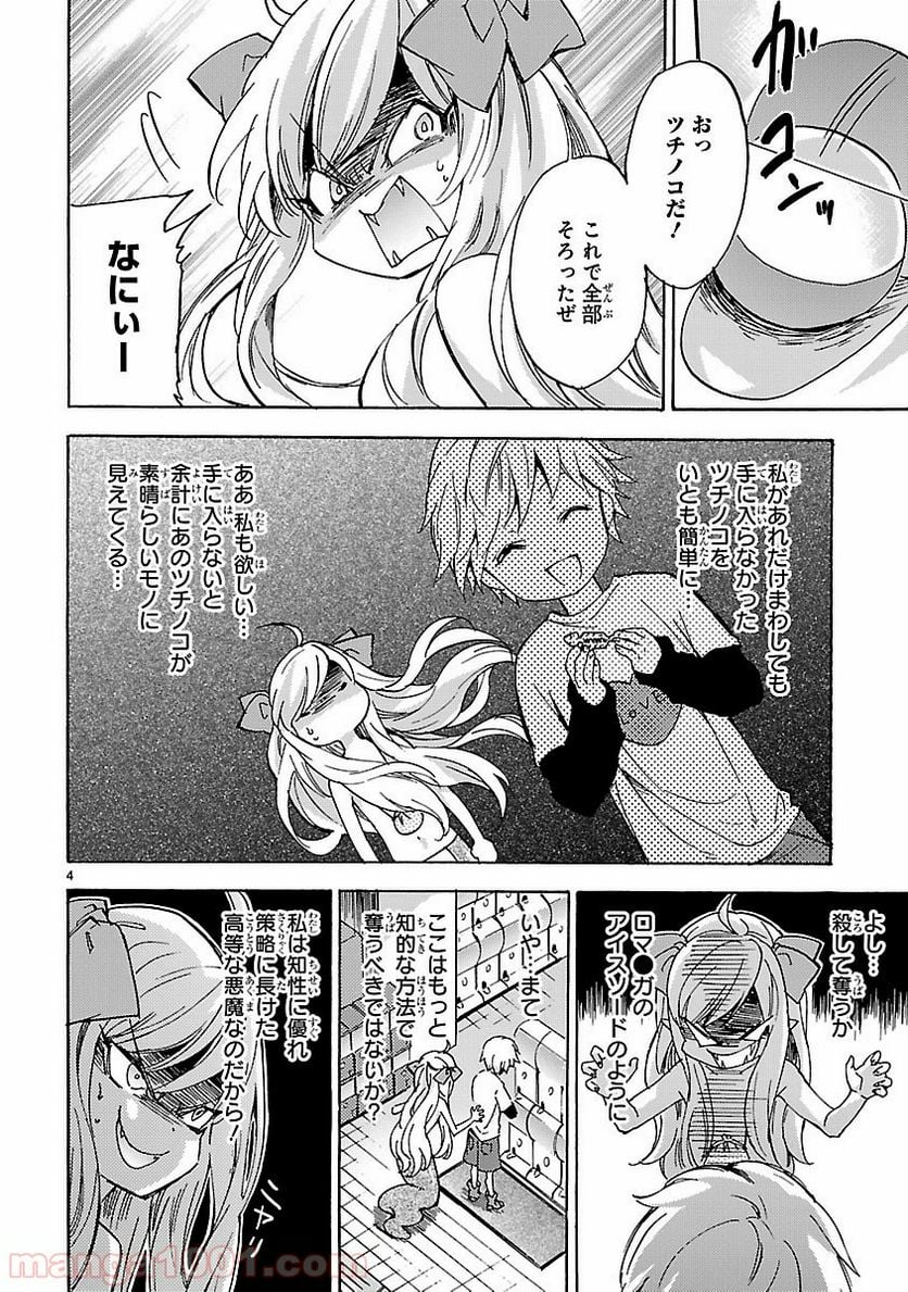 邪神ちゃんドロップキック - 第26話 - Page 4