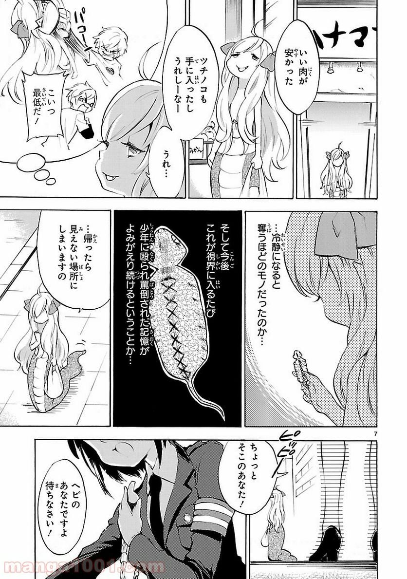 邪神ちゃんドロップキック - 第26話 - Page 7