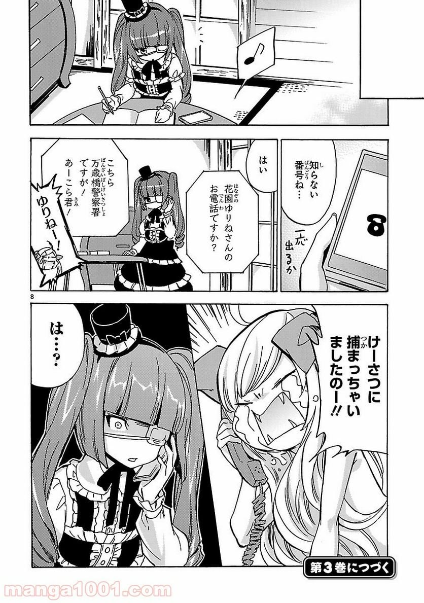 邪神ちゃんドロップキック - 第26話 - Page 8