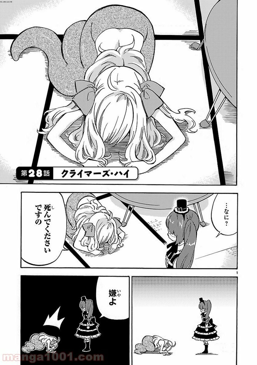 邪神ちゃんドロップキック - 第28話 - Page 1