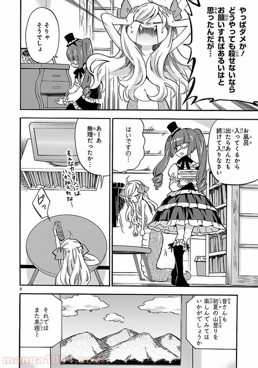 邪神ちゃんドロップキック - 第28話 - Page 2