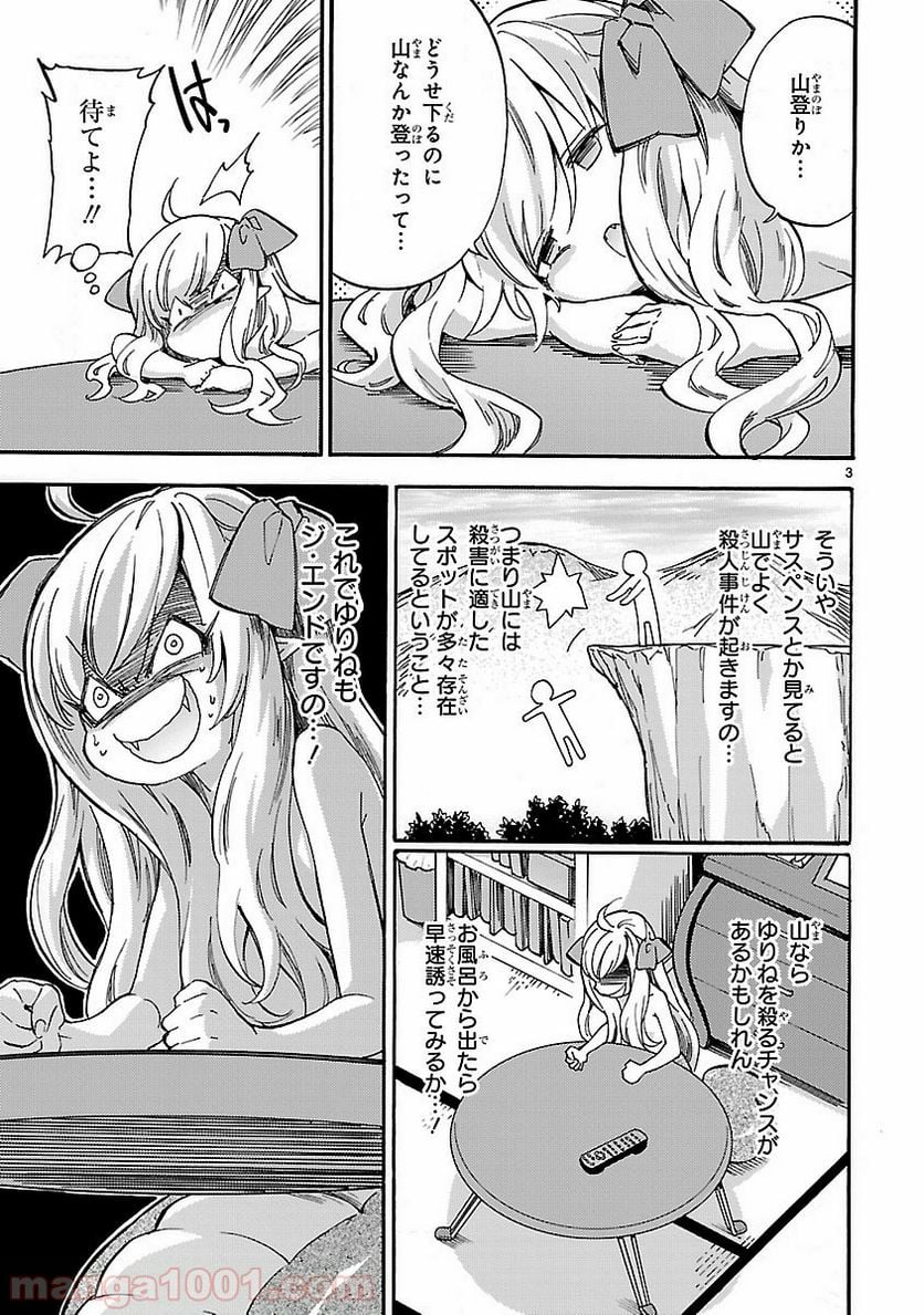 邪神ちゃんドロップキック - 第28話 - Page 3