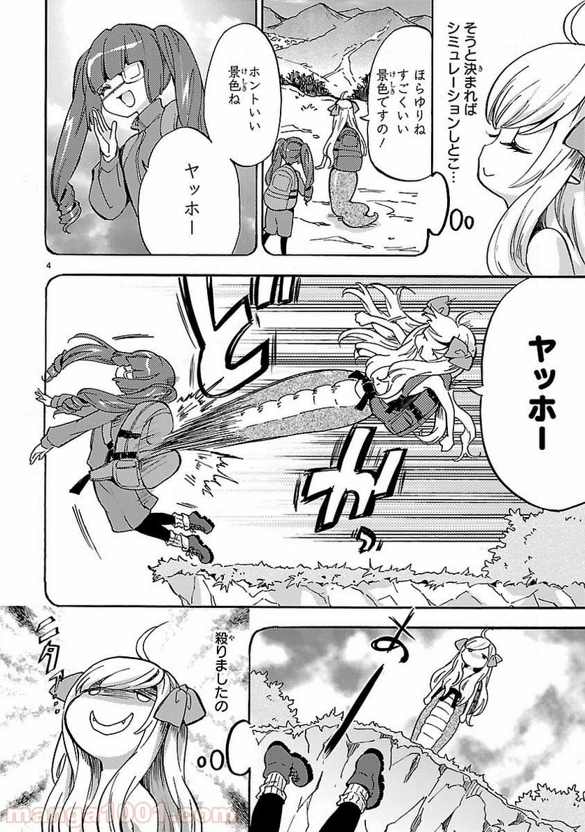 邪神ちゃんドロップキック - 第28話 - Page 4