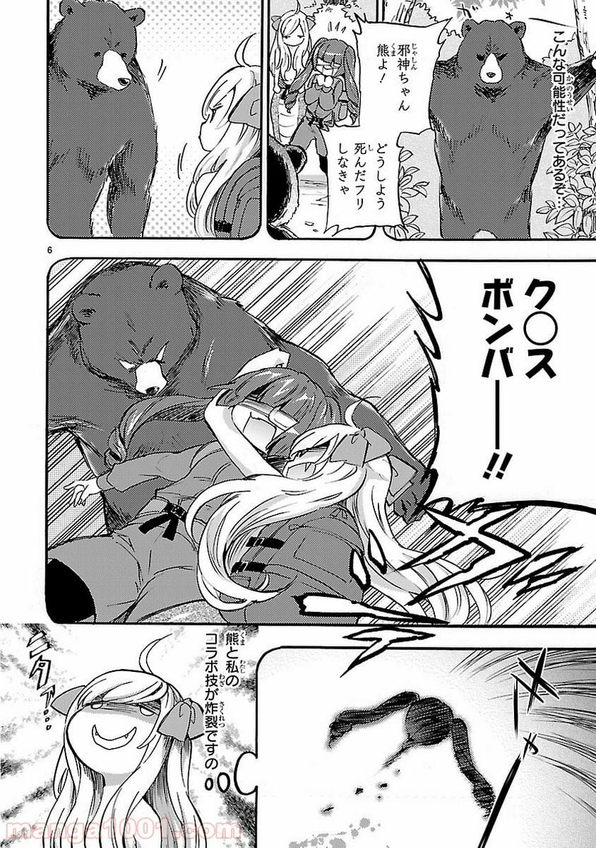 邪神ちゃんドロップキック - 第28話 - Page 6