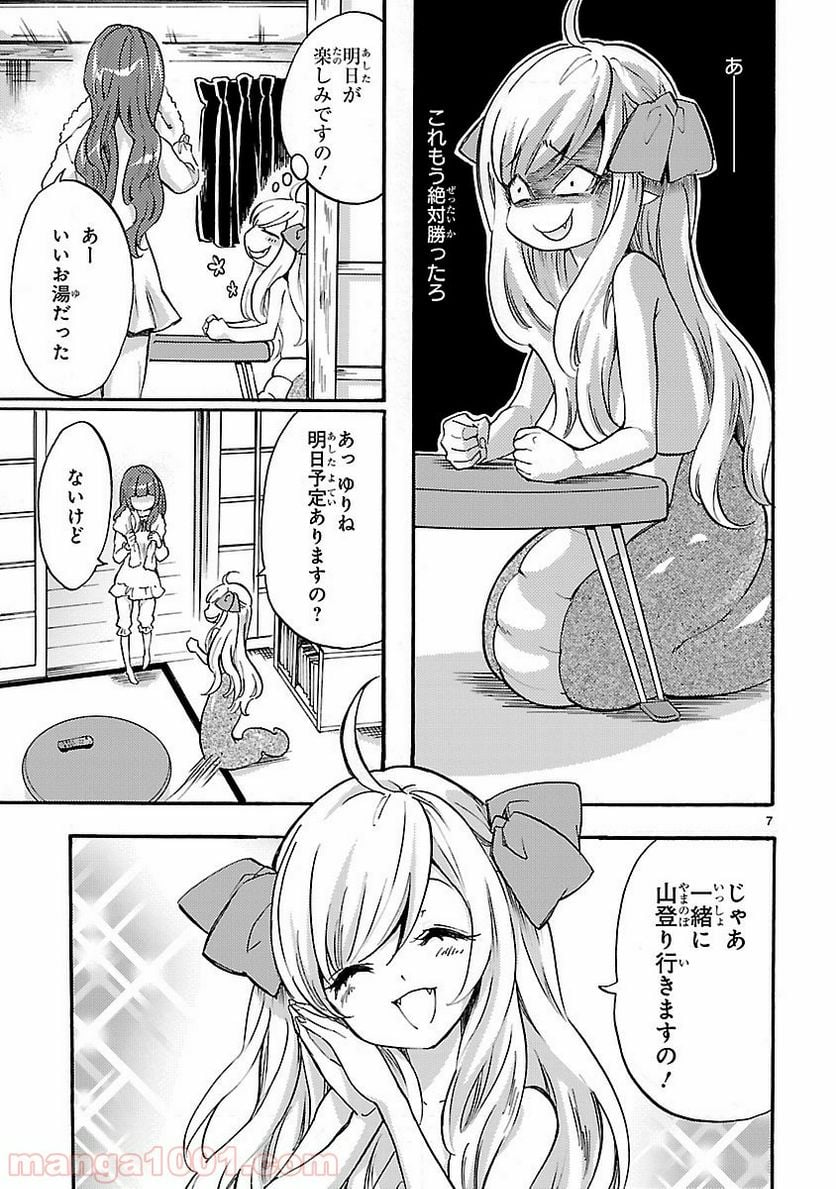 邪神ちゃんドロップキック - 第28話 - Page 7